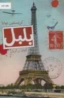 عکس بلبل