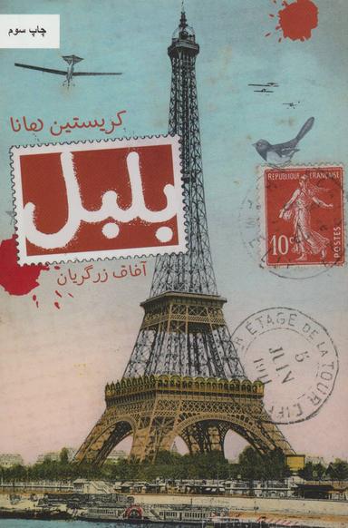 عکس بلبل