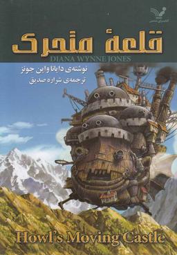 عکس قلعه متحرک