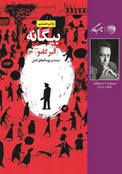 عکس بیگانه (آلبر کامو)