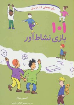 عکس ۱۰۱ بازی نشاط آور