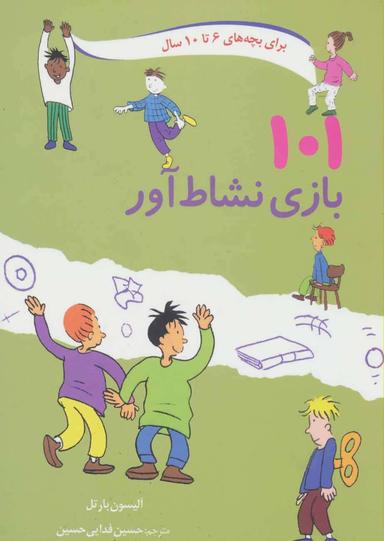 عکس ۱۰۱ بازی نشاط آور