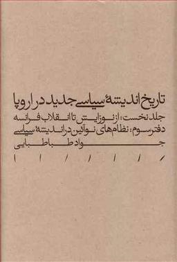 عکس نظام نوآئین در اندیشه سیاسی