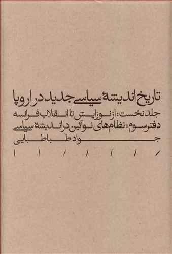 عکس نظام نوآئین در اندیشه سیاسی