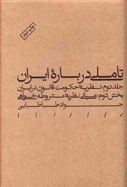 عکس تاملی درباره ایران ۲ بخش دوم