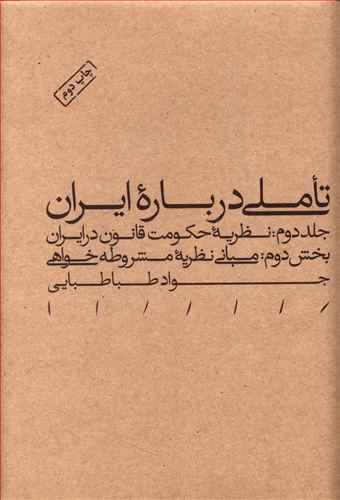عکس تاملی درباره ایران ۲ بخش دوم