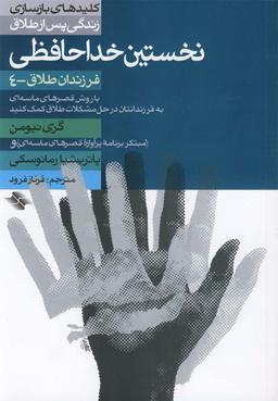 عکس نخستین خداحافظی