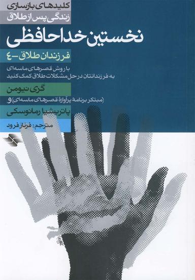 عکس نخستین خداحافظی