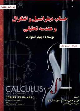 عکس حساب دیفرانسیل و انتگرال ۱ بخش اول