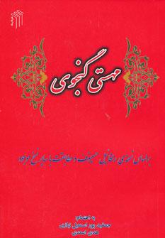 عکس مهستی گنجوی