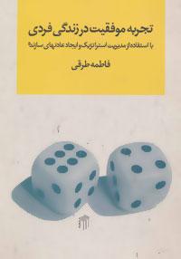 عکس تجربه موفقیت در زندگی فردی