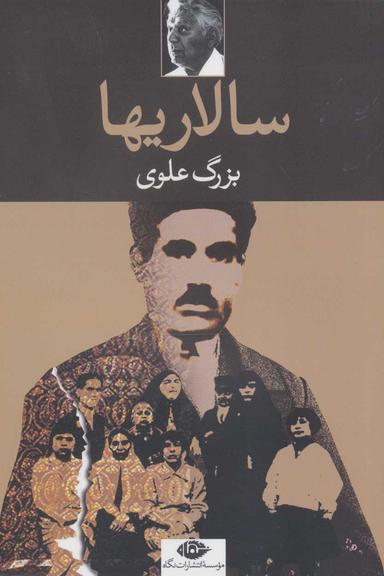 عکس سالاری‌ها