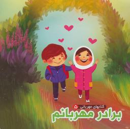 عکس برادر مهربانم
