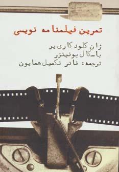 عکس تمرین فیلم‌نامه‌نویسی