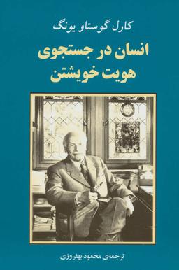 عکس انسان در جستجوی هویت خویشتن