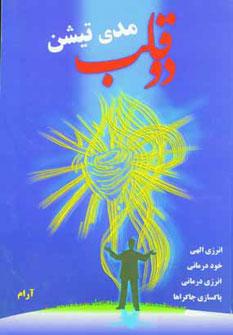 عکس مراقبه دو قلب