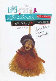 عکس دنیای شگفت‌انگیز از
