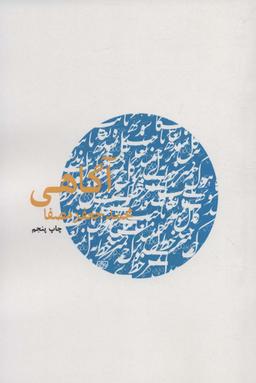 عکس آگاهی