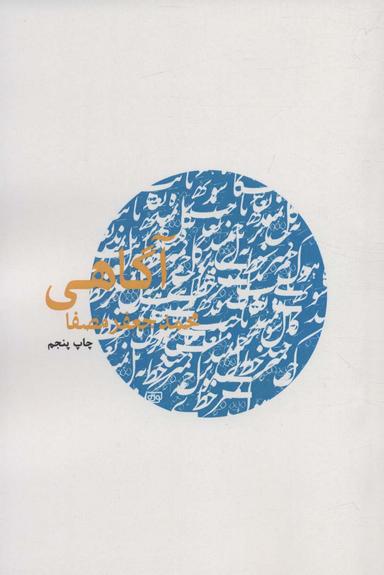 عکس آگاهی