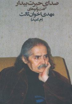 عکس صدای حیرت بیدار