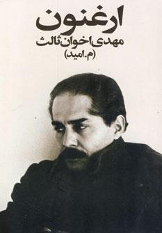 عکس ارغنون