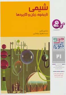 عکس شیمی