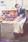 عکس دشمن عزیز
