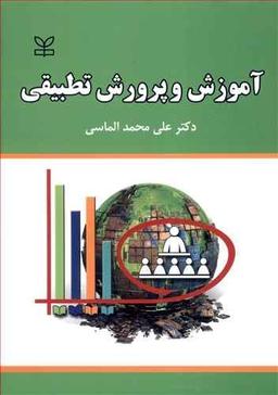 عکس آموزش و پرورش تطبیقی (رشد)
