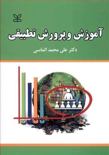عکس آموزش و پرورش تطبیقی (رشد)