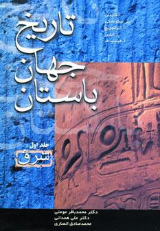 عکس تاریخ جهان باستان