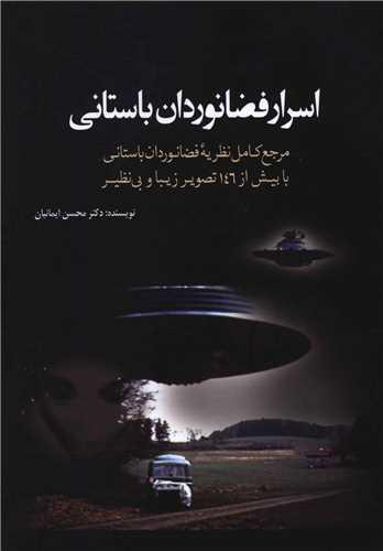 عکس اسرار فضانوردان باستانی