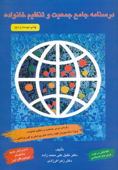 عکس درسنامه جامع جمعیت و تنظیم خانواده