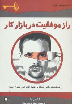 عکس راز موفقیت در بازار کار