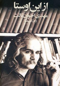 عکس از این اوستا