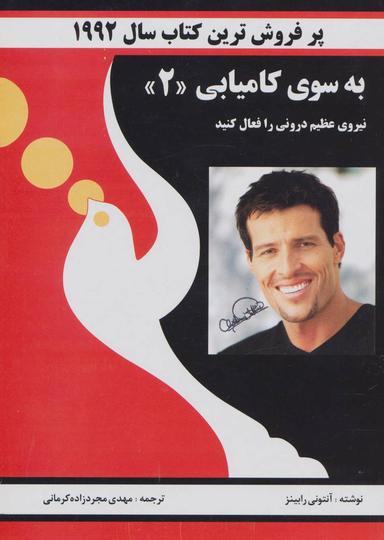 عکس به سوی کامیابی «۲»