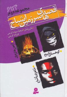 عکس سرزمین اشباح (مجموعه۲) (جلد ۴تا۶)