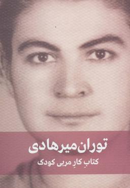 عکس کتاب کار مربی کودک