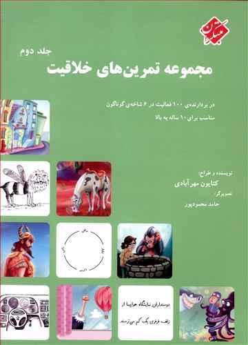 عکس مجموعه تمرین‌های خلاقیت ۲