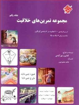 عکس مجموعه تمرین‌های خلاقیت ۱