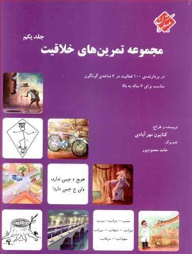 عکس مجموعه تمرین‌های خلاقیت ۱