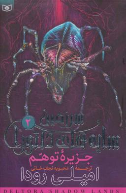 عکس جزیره توهم