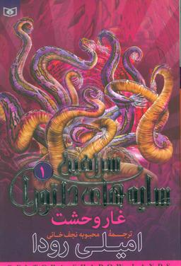 عکس غار وحشت