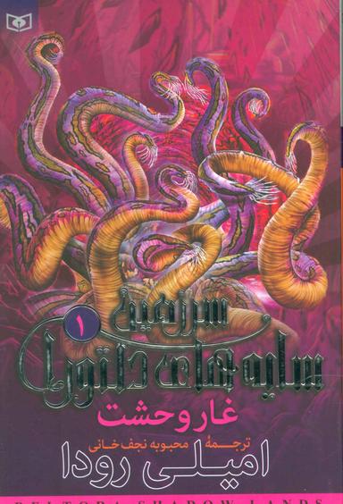 عکس غار وحشت