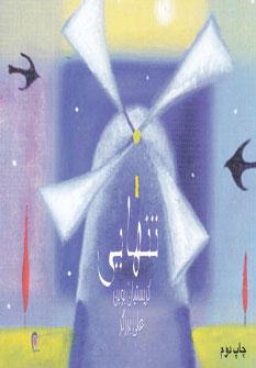 عکس تنهایی