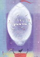 عکس کودکی