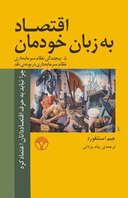 عکس اقتصاد به زبان خودمان ۵