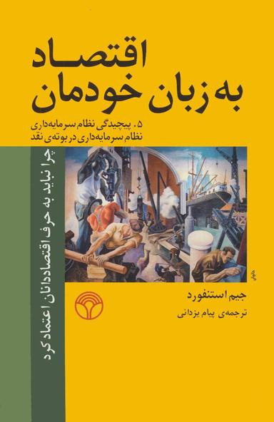 عکس اقتصاد به زبان خودمان ۵