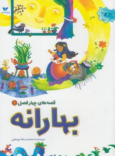عکس بهارانه