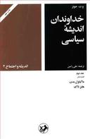 عکس خداوندان اندیشه سیاسی ۲