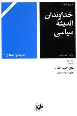 عکس خداوندان اندیشه سیاسی ۳